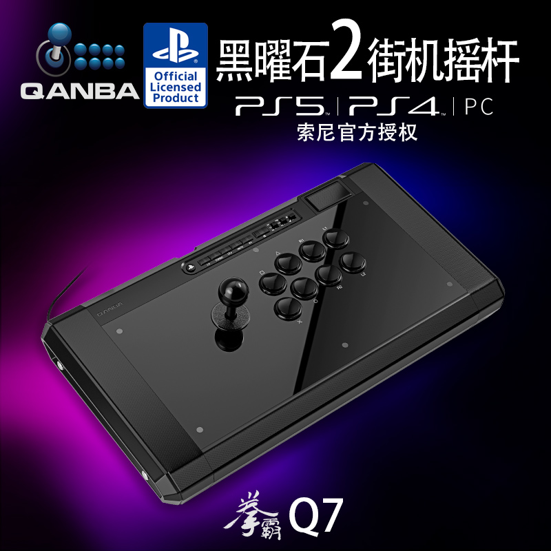 QANBA拳霸Q7黑曜石2\/Obsidian 2街机游戏摇杆大手柄支持PS5\/PS4\/PC街霸6 铁拳8 steam