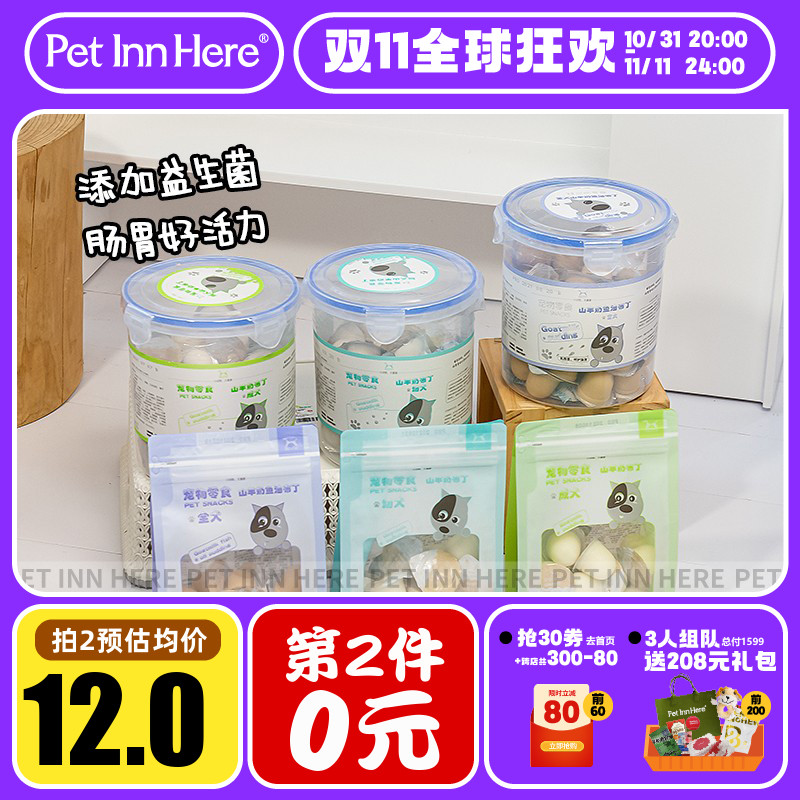 特价PET INN BOTH山羊奶布丁成幼全犬果冻鱼油布丁宠物狗营养零食