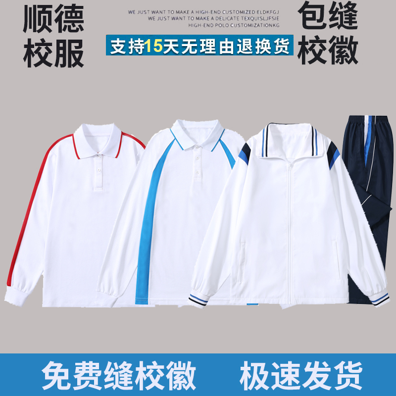 佛山市顺德区高中生校服职业中学生校服裤男女冬装运动服套装外套