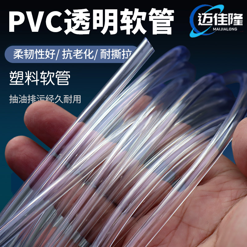 塑料软管 pvc透明水平管子家用水管耐腐蚀管2\/4\/6分\/8\/10mm 油管