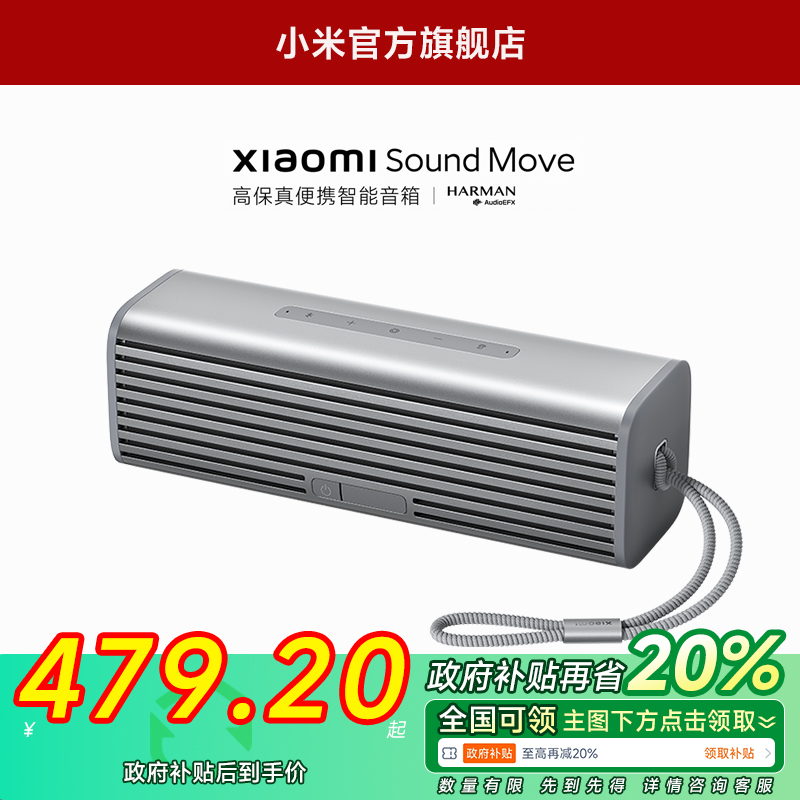 【政府补贴20%】小米soundmove无线蓝牙小爱智能音箱响便携哈曼