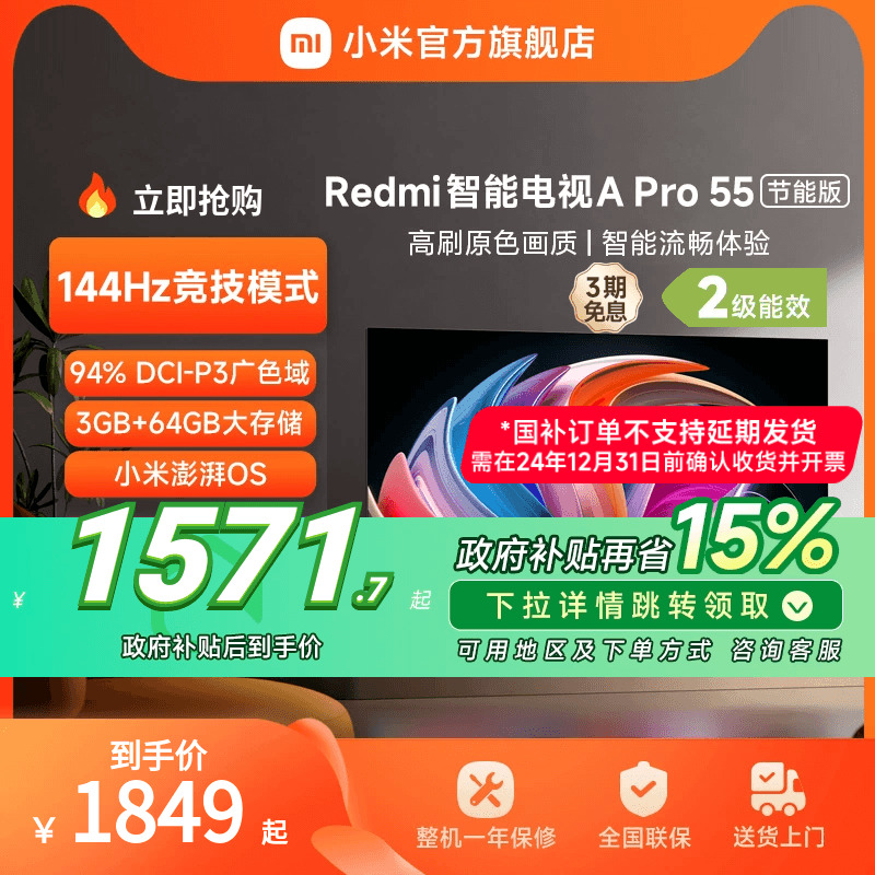 【政府补贴15%】小米RedmiA Pro55英寸高清120Hz高刷智能平板电视