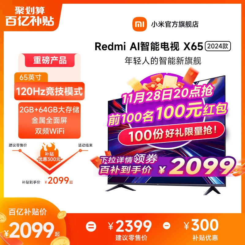 小米电视65英寸大存储4K语音声控平板电视机Redmi AI X65 2024款