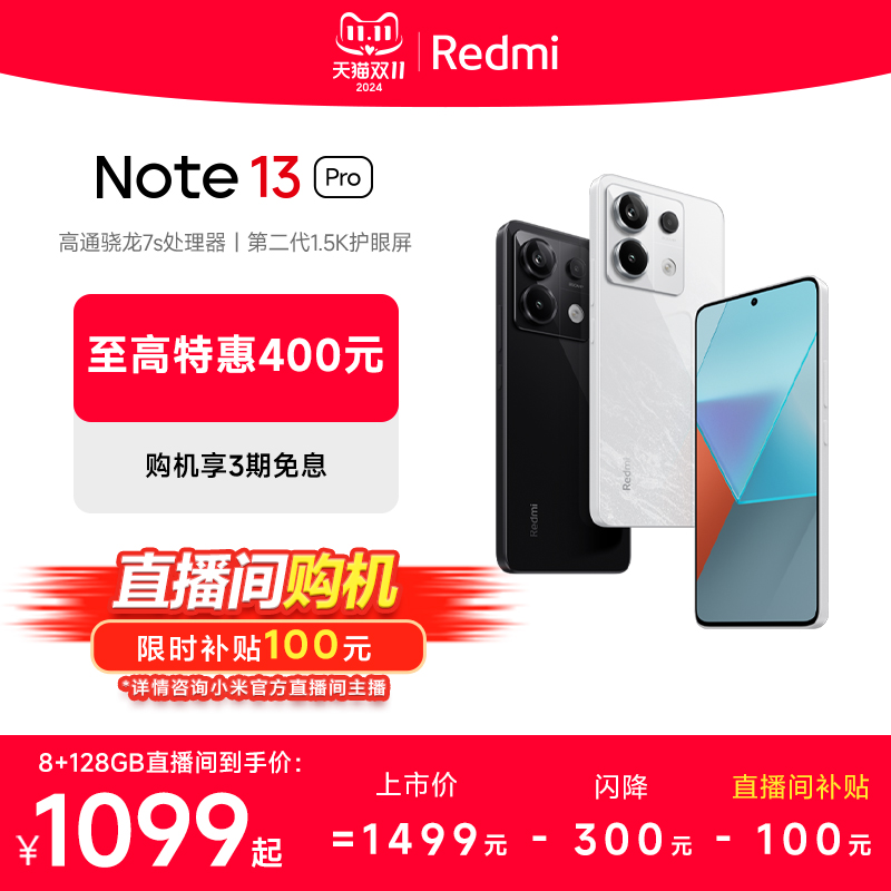 【直播间补贴到手1099起】Redmi Note 13 Pro 2亿像素note13pro小米官方旗舰店手机旗舰智能机