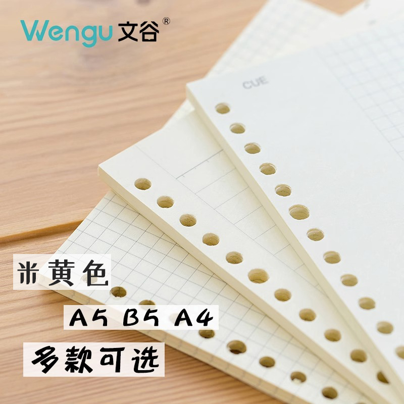 文谷活页纸b5横线活页本26孔笔记本子a5点阵方格错题本30孔20孔可拆卸替换芯康奈尔A4空白可替换芯网格纸