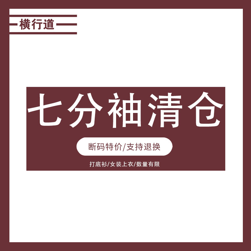 清仓中袖七分袖打底衫纯色女装宽松上衣服内搭2024秋装t恤半截袖