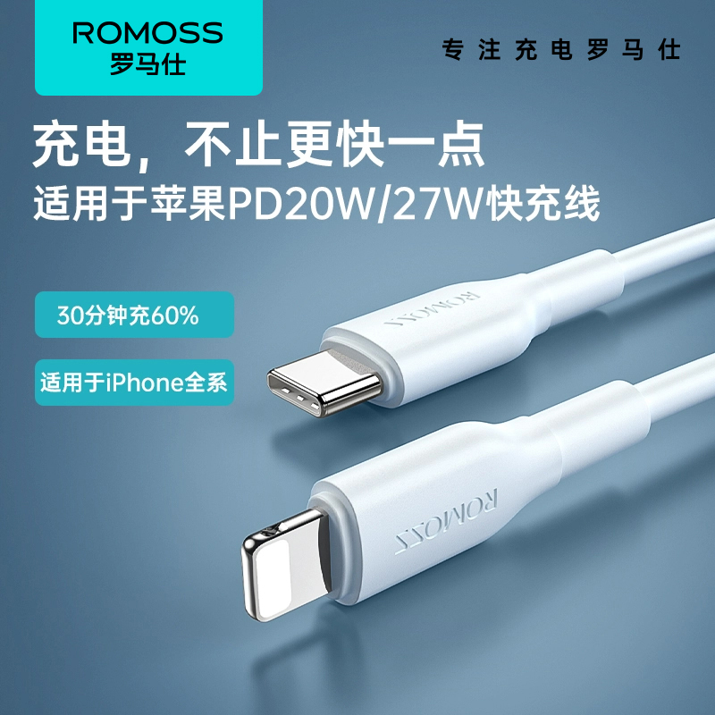 罗马仕PD快充数据线27W适用于苹果iPhone14\/12\/13ProMax手机20W闪充电线器头套装加长XRTypeC转Lightning