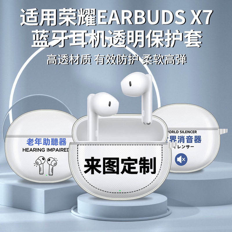 适用于荣耀earbudsx7保护套Earbuds X7蓝牙耳机保护壳honor亲选耳机壳透明硅胶防摔软壳x7耳机套可爱卡通定制