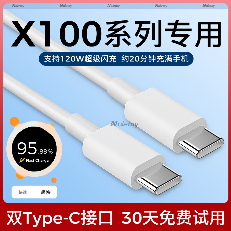 双头Typec数据线适用vivoX100充电器线120W超级快充X100s\/Pro\/Ultra双引擎闪充冲扁头iqoo手机原装专用加长