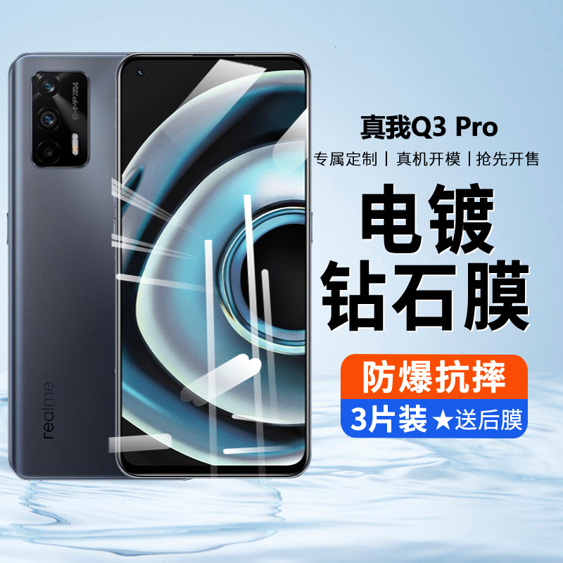 适用真我q3pro钢化膜RealmeQ3pro手机膜防窥全屏保护膜抗蓝光oppo护眼防摔realme刚化玻璃贴膜游戏pr0por偷窥