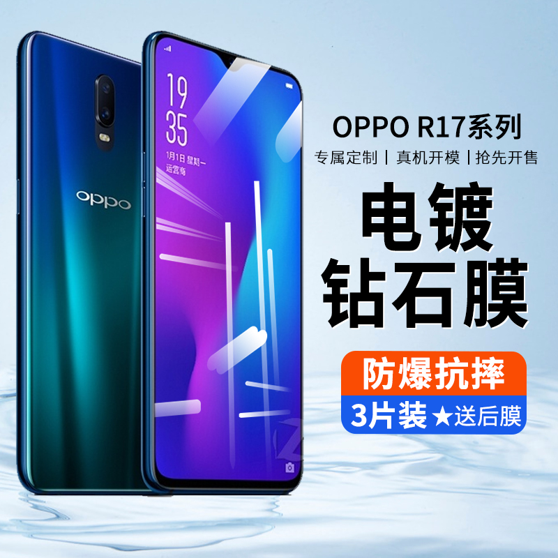 oppoR17钢化膜oppoR17Pro全屏覆盖手机膜r17pro蓝光护眼opr17全包防摔0pp0R17玻璃保护贴膜无白边刚化高清膜