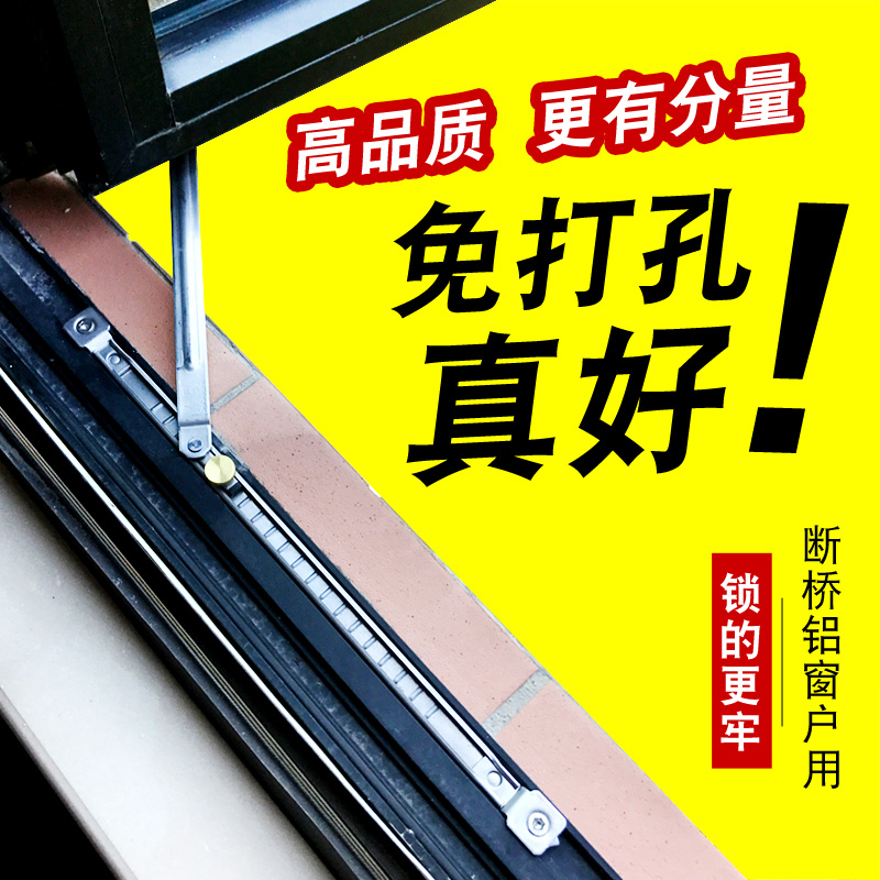 免打孔固定器断桥铝支撑门窗防风支架撑杆风撑外内开窗户限位器