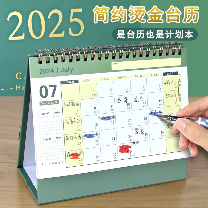 2024下半年到2025年新款台历日历式记事本办公室桌面摆件台厉曰历大格子25简约办公桌大号创意月历本定制年历