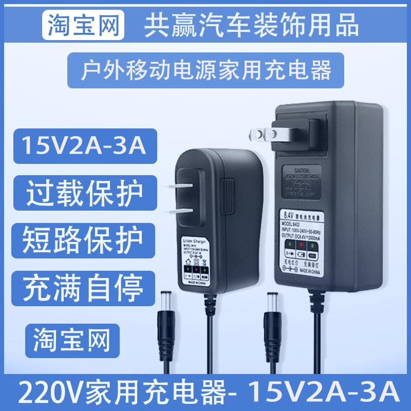 先科小能人户外移动电源充电器插头电源线15V2A适配器家用充电线