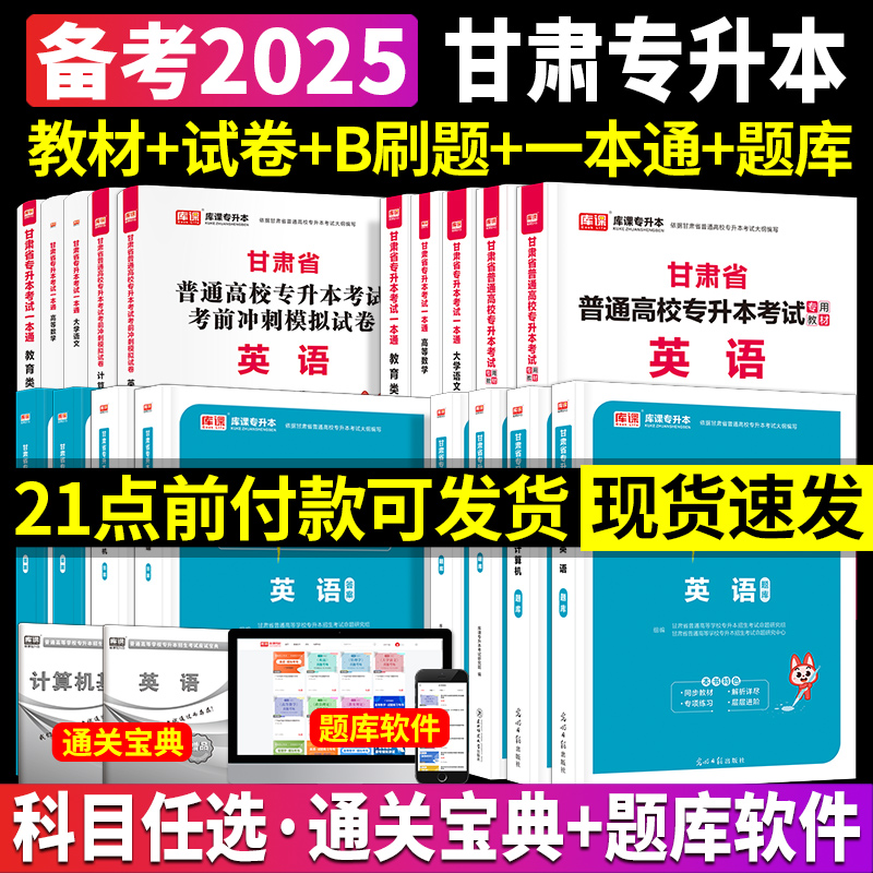 2025年天一库课2024甘肃专升本英语计算机基础教材必刷2000题历年真题考前模拟押题试卷题库甘肃省统招专升本普通高校复习资料