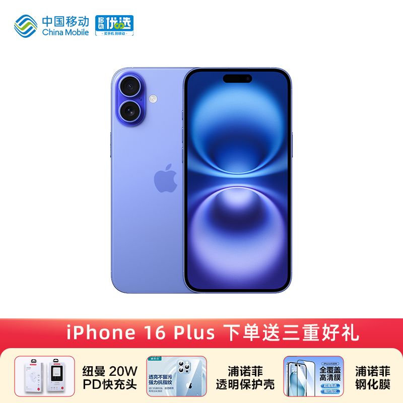 【顺丰速发】Apple\/苹果 iPhone 16 Plus 中国移动官旗 苹果手机官方正品2024新款国行全网通