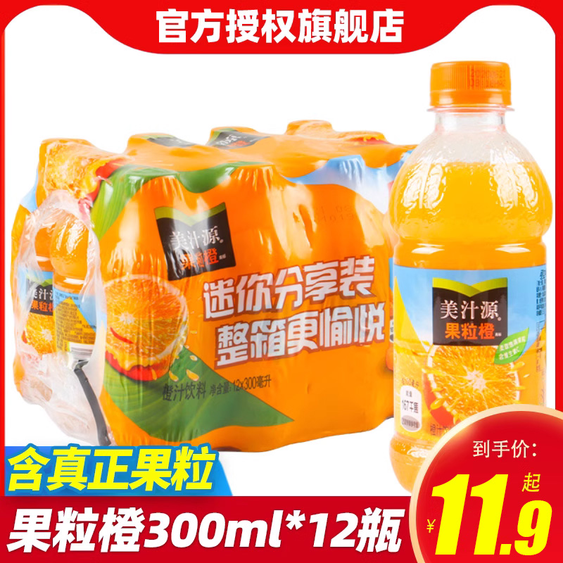 美汁源果粒橙300ml*24瓶装橙汁果汁橙子饮品网红饮料休闲可口可乐