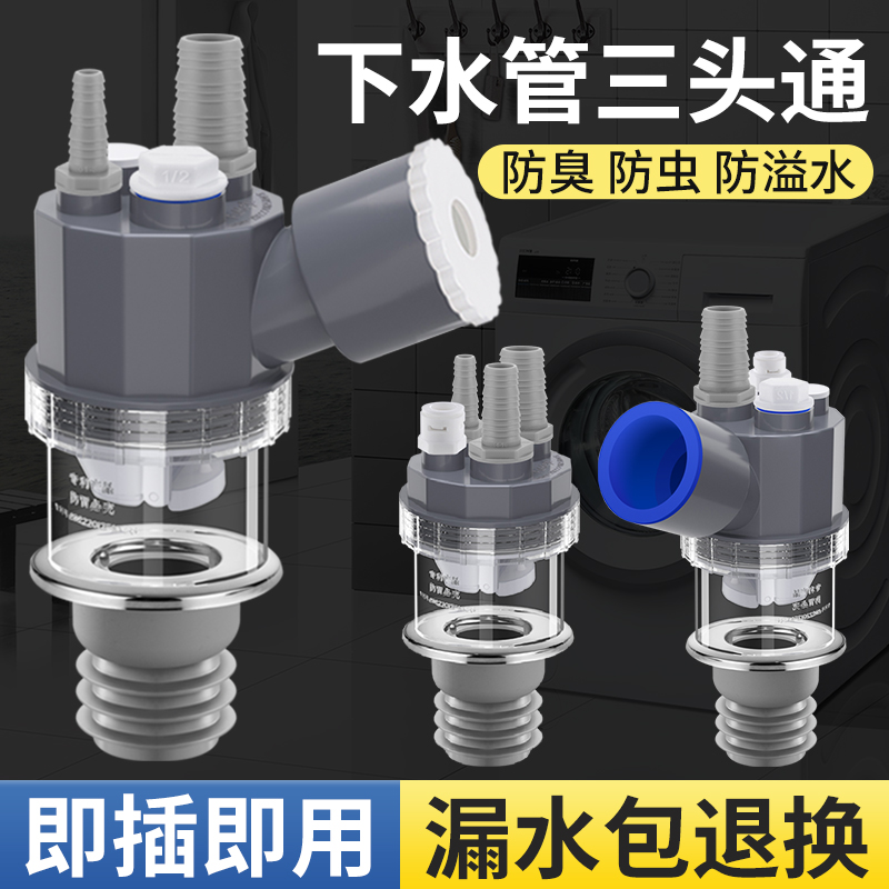 下水管三头通洗衣机地漏接头烘干机空调排水管道三通二合一分水器