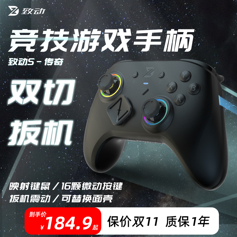 致动S超级传奇游戏手柄电脑APEX塞尔达Steam双人成行switch王国之泪蓝牙PC安卓苹果手机无线黑神话