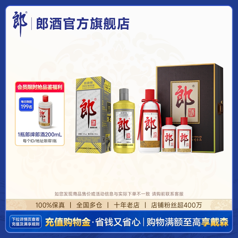 [组合装]郎酒子母郎礼盒500ml+100ml*2+2022郎牌郎酒特别版500ml