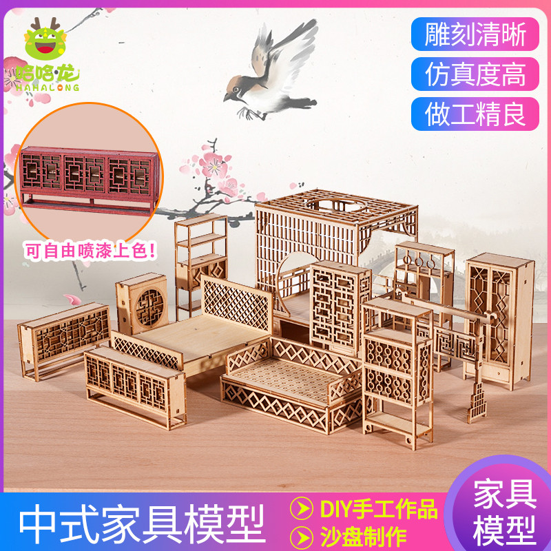 建筑沙盘模型材料diy手工仿真室内国风模型中式木质家具摆件1:25