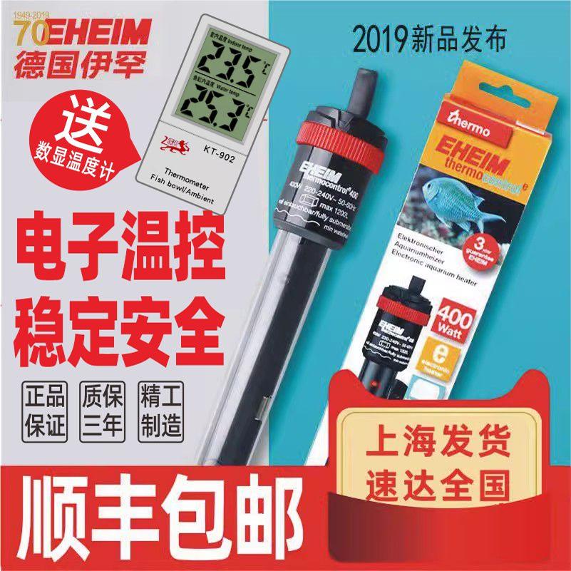 顺丰EHEIM德国伊罕加热棒自动恒温海水鱼缸加温棒节能省电防爆