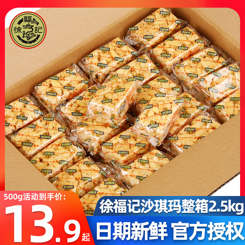 徐福记沙琪玛散装2500g约100个鸡蛋味芝麻味传统蛋糕点父母零食品