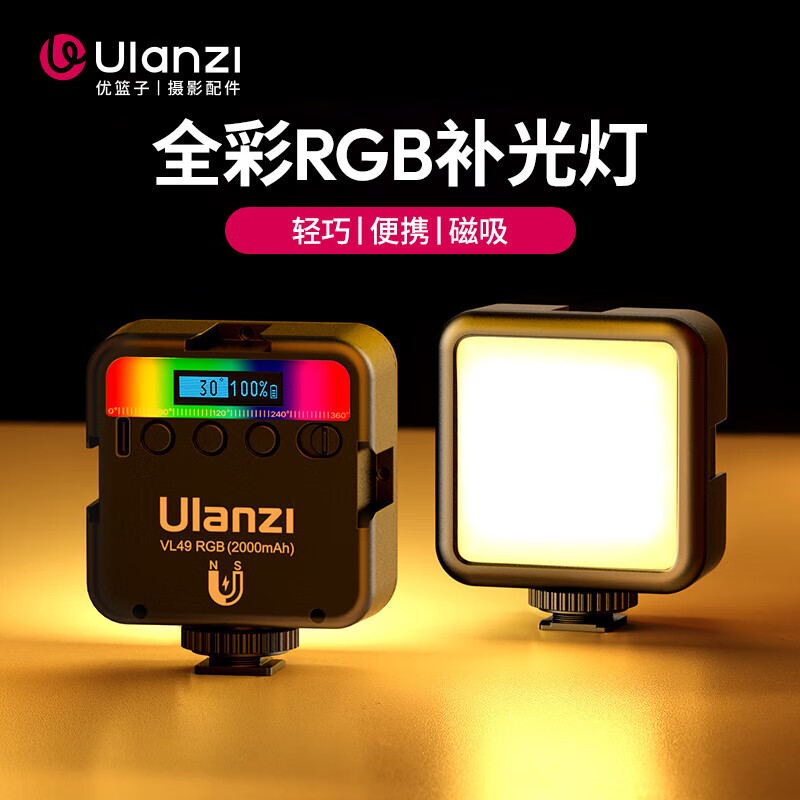 Ulanzi优篮子VL49RGB迷你补光灯口袋便携小型led无线多色打光灯