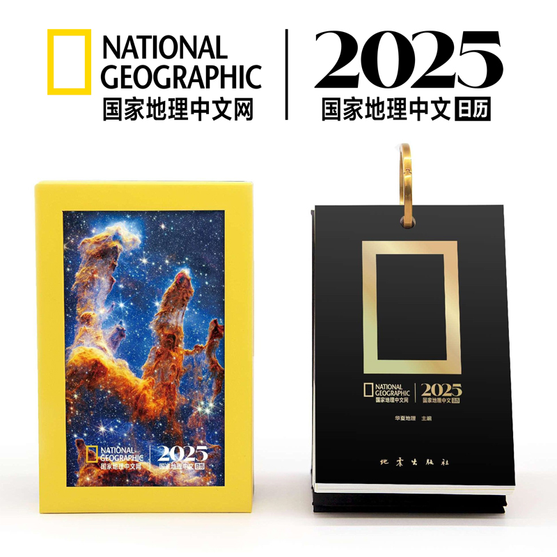 国家地理日历2025年蛇年创意自然地理旅游文艺ins风翻页文创台历人文地理日历高级国家地理中文网