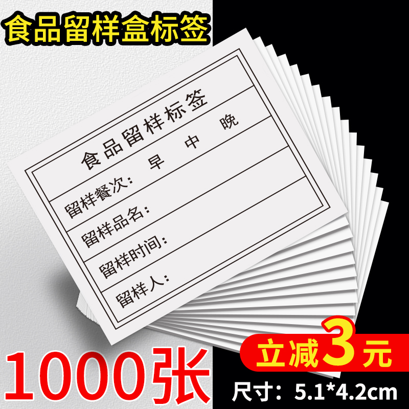 食品留样标签贴纸幼儿园学校食堂厨房酒店食品生产日期不干胶取样盒分类卡纸包装袋易撕背胶可移除粘贴定制