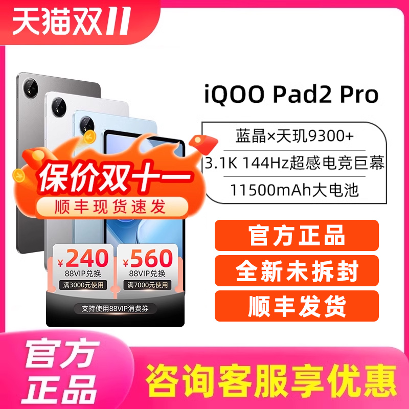 vivo iQOO Pad2Pro学生平板电脑上网课大屏吃鸡神器vivopad iqoopad平板学生电脑学生网课学习办公平板电脑