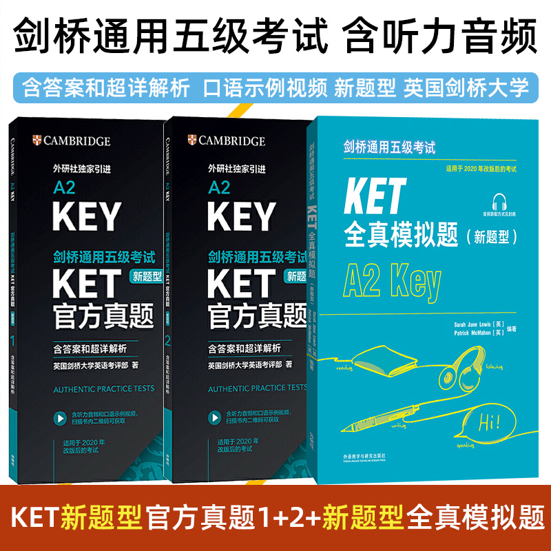 【套装3册】KET官方真题1+2+KET全真模拟题新题型英国剑桥大学英语考评部著 剑桥通用五级考试ket听力阅读写作外研社A2key考试