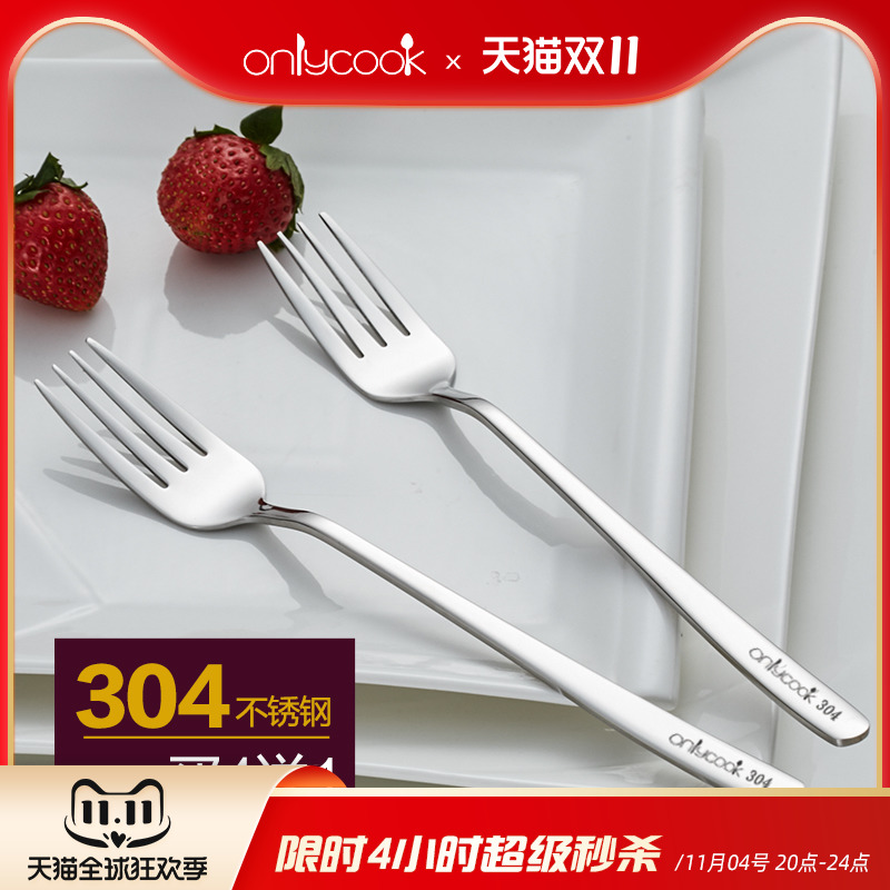 onlycook 家用304不锈钢叉子 西餐餐具 牛排意面餐叉水果叉沙拉叉