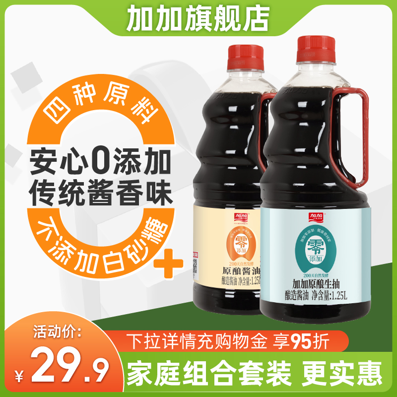 加加酱油1.25L特级味极鲜生抽2瓶蒸鱼醇酿陈醋料酒蚝油厨房调味