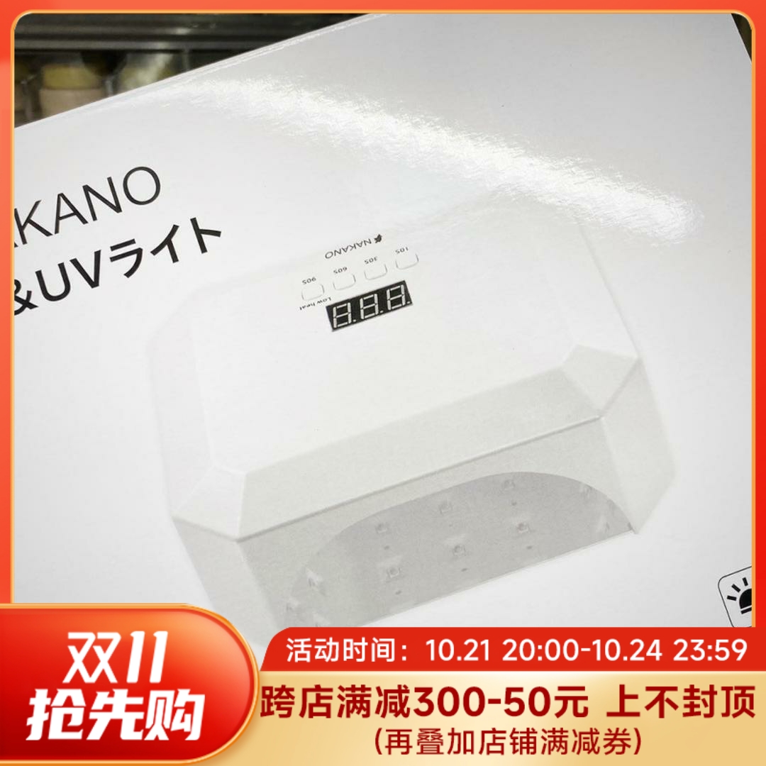 NAKANO新款美甲灯感应光疗灯充电款和插电款36w UV\/LED灯一年质保