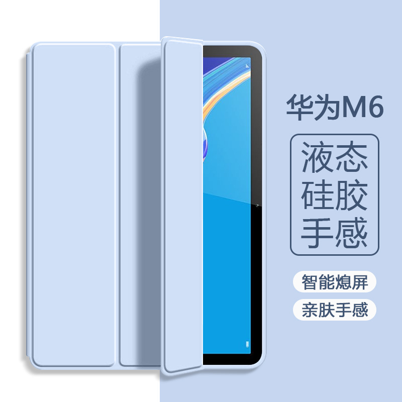 适用华为M6平板保护套VRD-W09\/W10新款液态硅胶壳M6 10.8英寸轻薄防摔SCM-W09平板电脑简约全包软壳