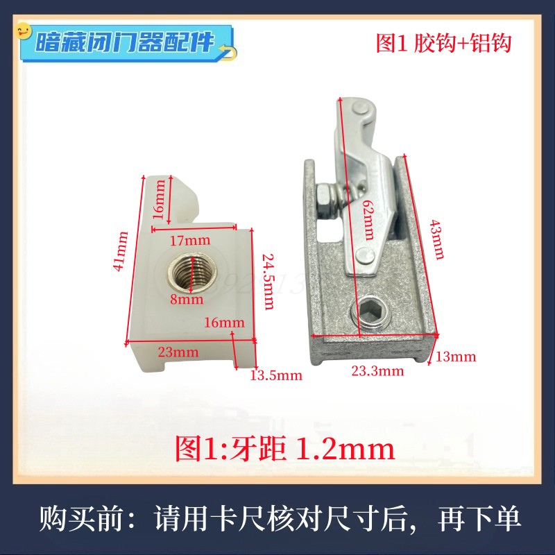 暗藏式闭门器定位胶尼龙钩暗配件铝合金轨五金22.6-23.3和25MM