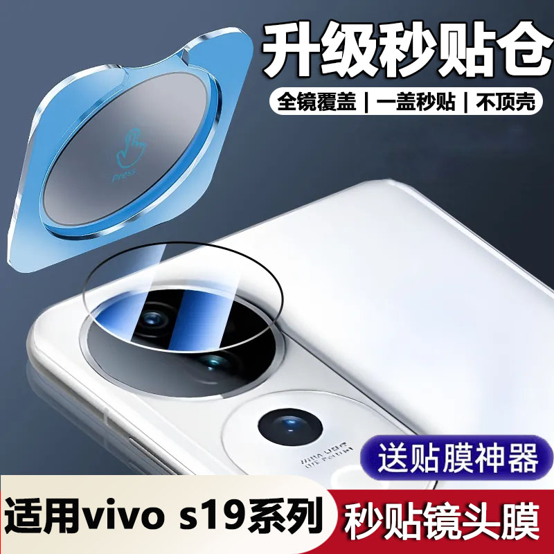 适用vivos19镜头膜vivos19pro摄像头保护膜s19后镜头盖s19pro新款钢化膜x100spro手机防摔vivi贴相机圈