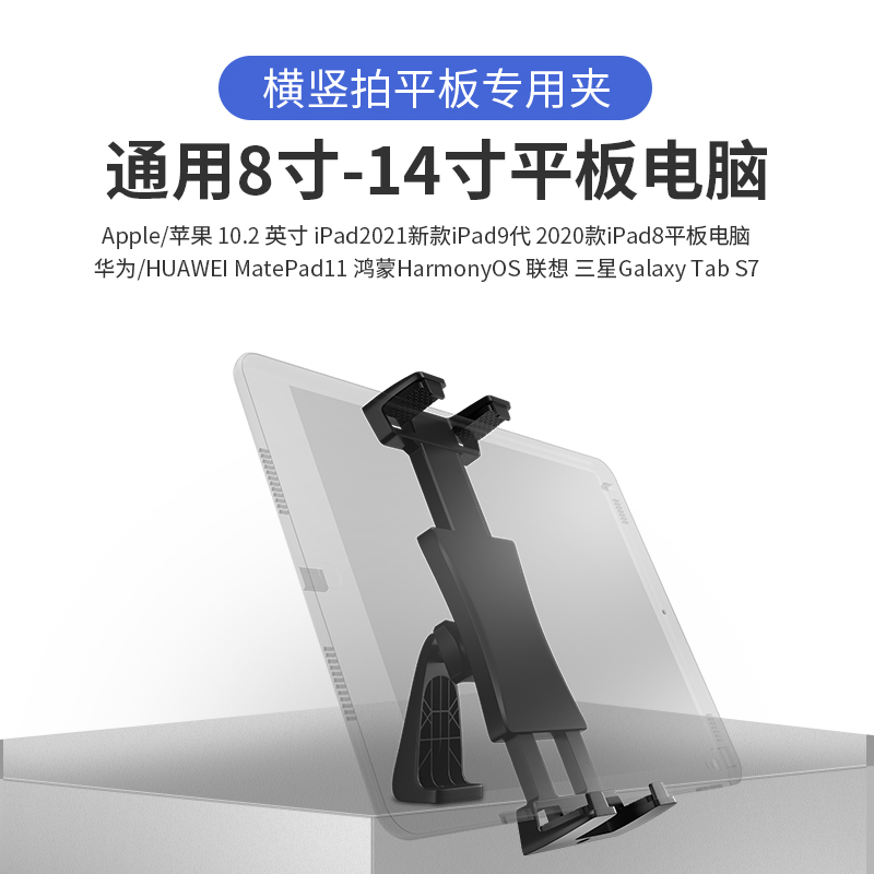 三脚架横竖旋转平板夹子适用12.9寸平板电脑Pro2021款通用网课学习机视频落地支架相机支架安装平板夹