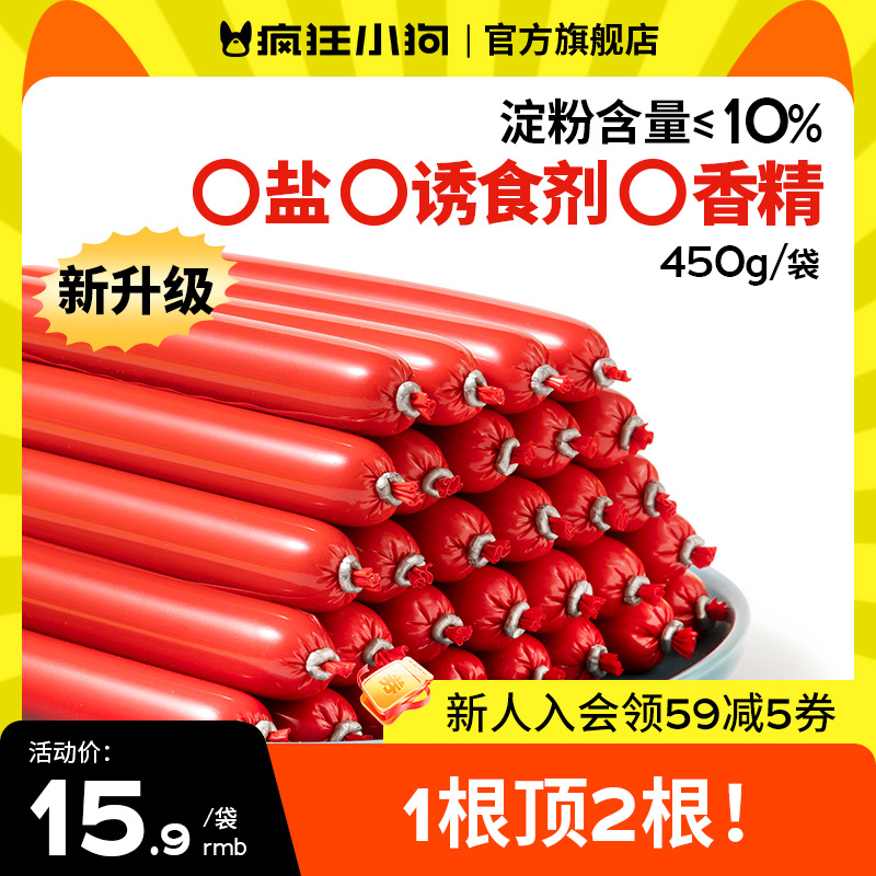 疯狂小狗狗火腿肠肉多多无盐泰迪狗吃的专用宠物香肠小型犬狗零食