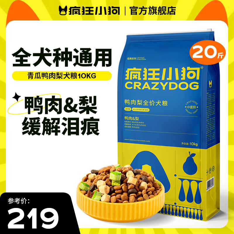 鸭肉梨冻干狗粮20斤缓解泪痕泰迪比熊博美小型犬幼犬成犬疯狂小狗