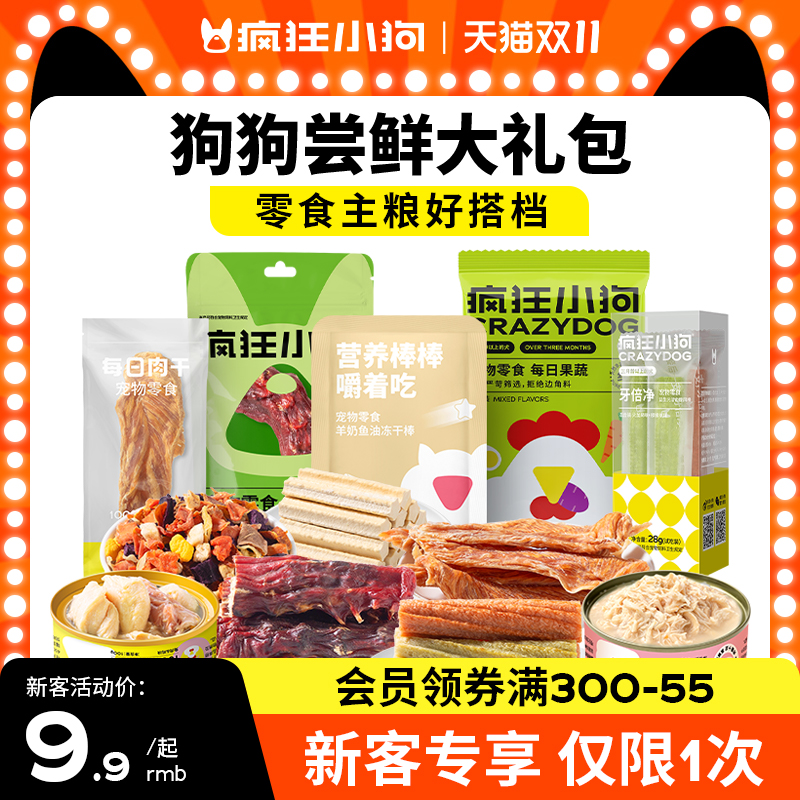 疯狂小狗狗零食磨牙棒小型犬幼犬冻干宠物泰迪罐头狗粮拌饭大礼包