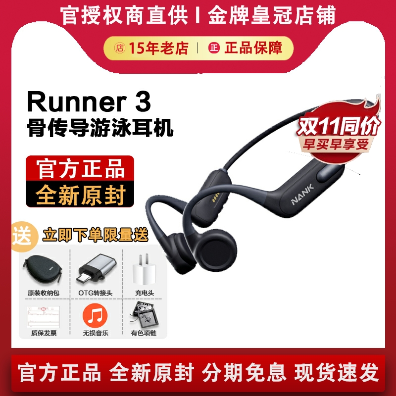 NANK南卡 Runner3游泳内存耳机骨传导运动蓝牙耳机跑步无线挂耳式