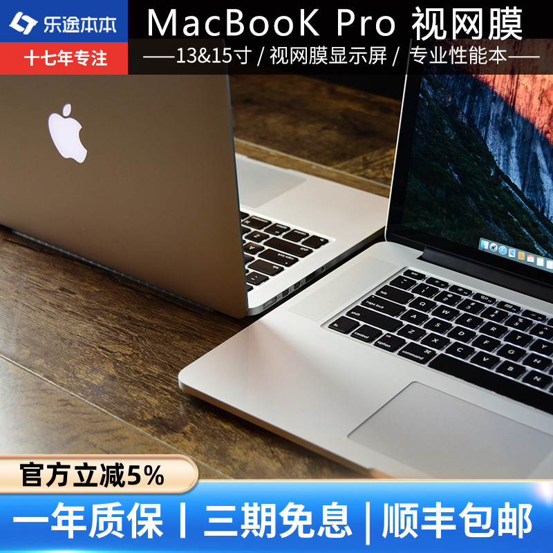 MacBook Pro苹果笔记本电脑超薄办公学生A1398 15寸i7独显设计本