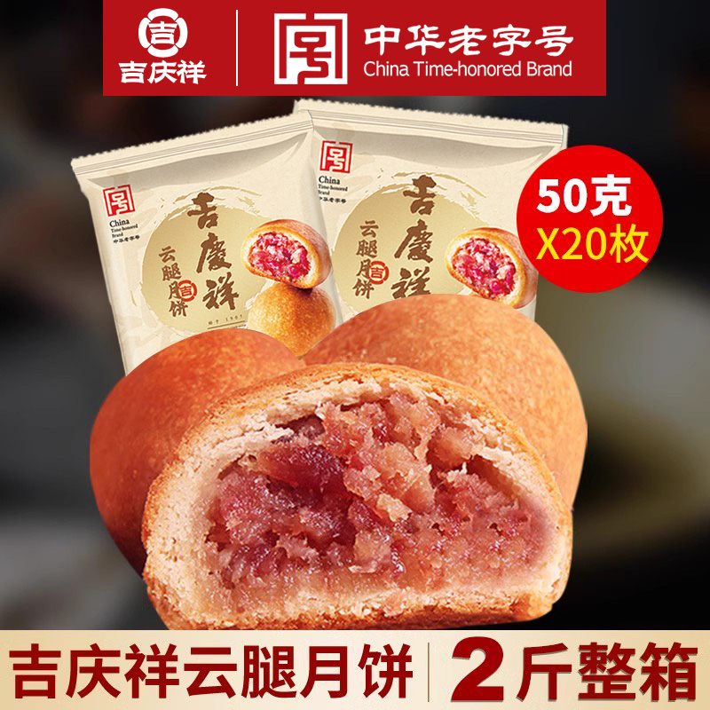 吉庆祥云腿月饼滇式宣威火腿蛋黄月饼散装礼盒装中秋火腿月饼团购