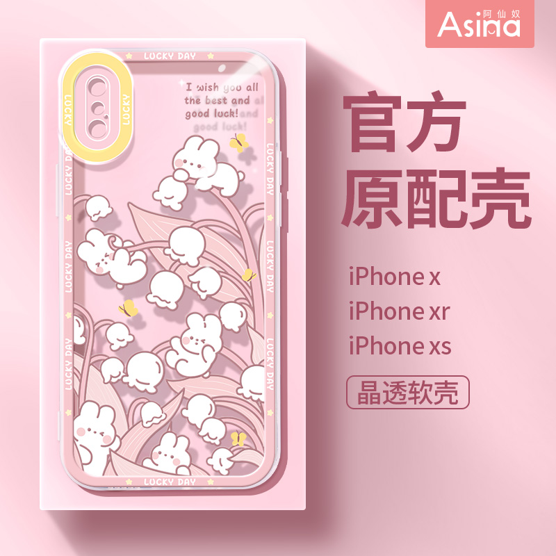 铃兰小兔苹果x手机壳可爱iPhone7\/8plus女款透明超薄xsmax新款硅胶xr高级感全包xs小众防摔se2网红卡通保护套