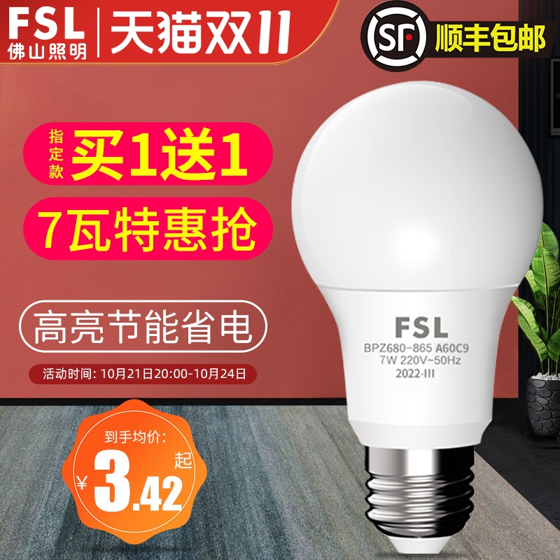 佛山照明led灯泡节能灯E27大螺口超亮大功率光源暖光家用照明正品