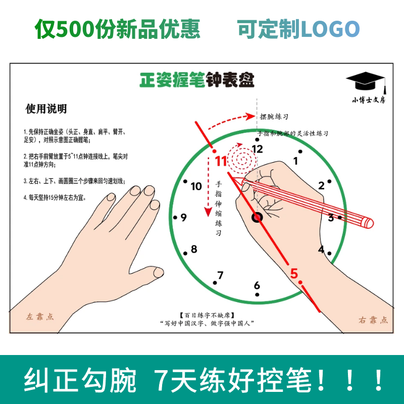 儿童正姿控笔钟表盘防勾腕神器握笔训练时钟练字帖小学生硬笔书法