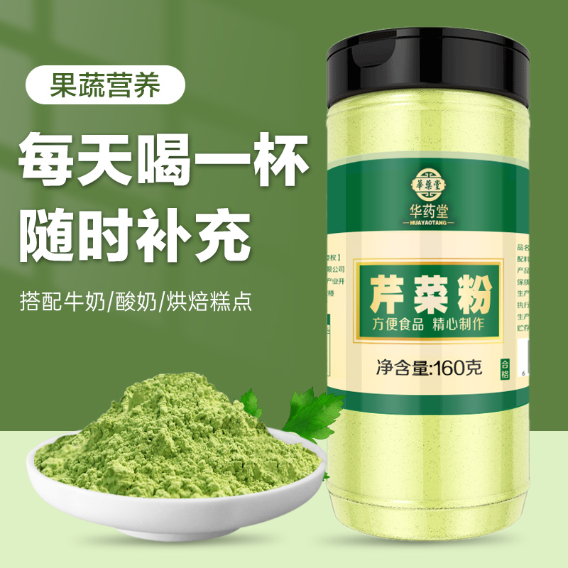 纯芹菜粉西芹汁茶旱芹菜细粉无调料添加鲜榨苹果水果蔬菜籽粉泡茶