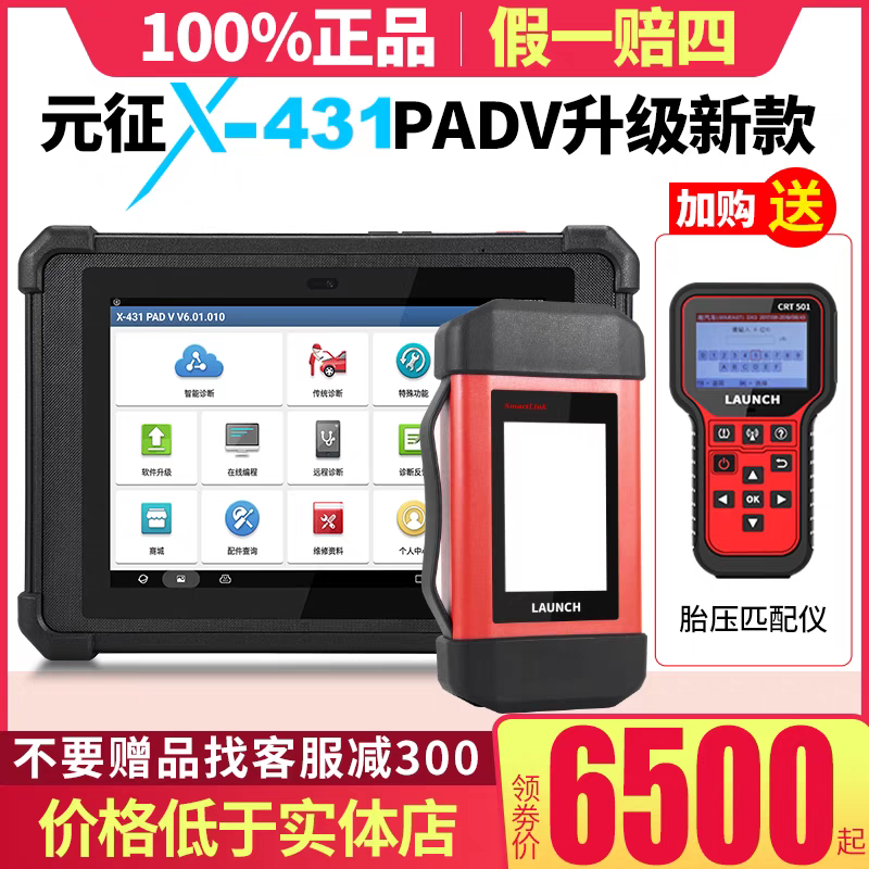 元征x431pad5V汽车电脑诊断仪正品解码器PADV维修工具OBD检测仪